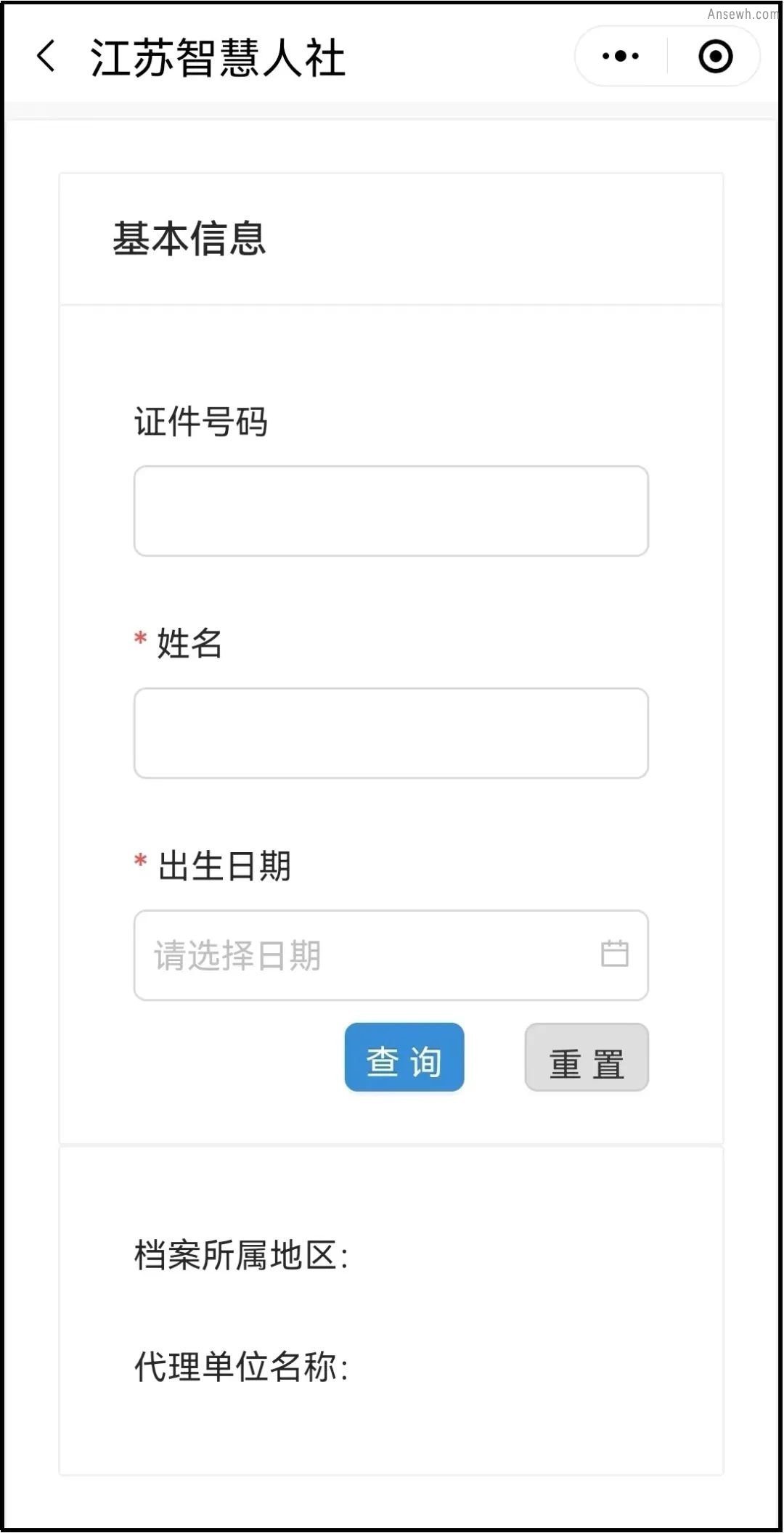 宿迁毕业生档案查询图解（微信、支付宝小程序）
