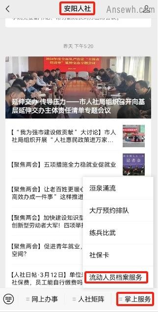 流动人员档案业务网上办理经办指南