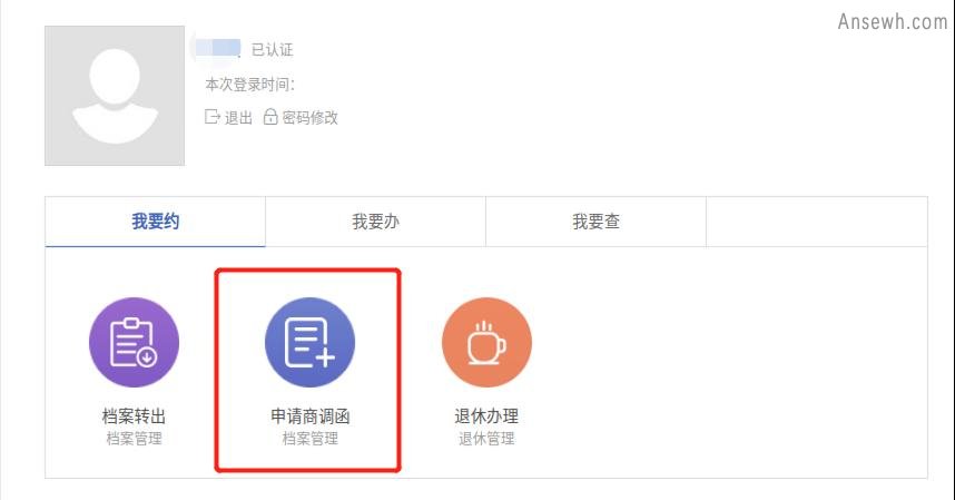 流动人员档案业务网上办理经办指南