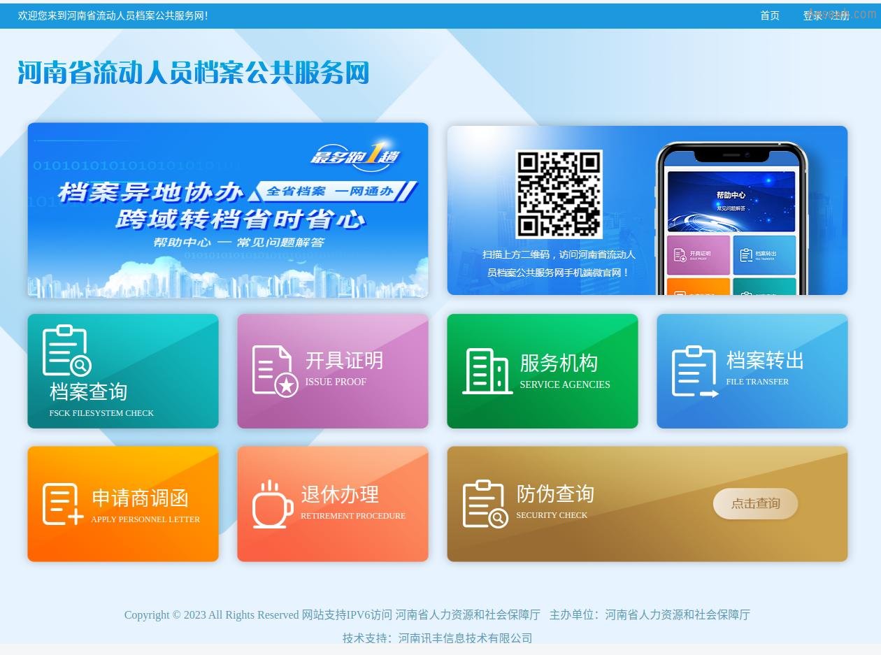 流动人员档案业务网上办理经办指南
