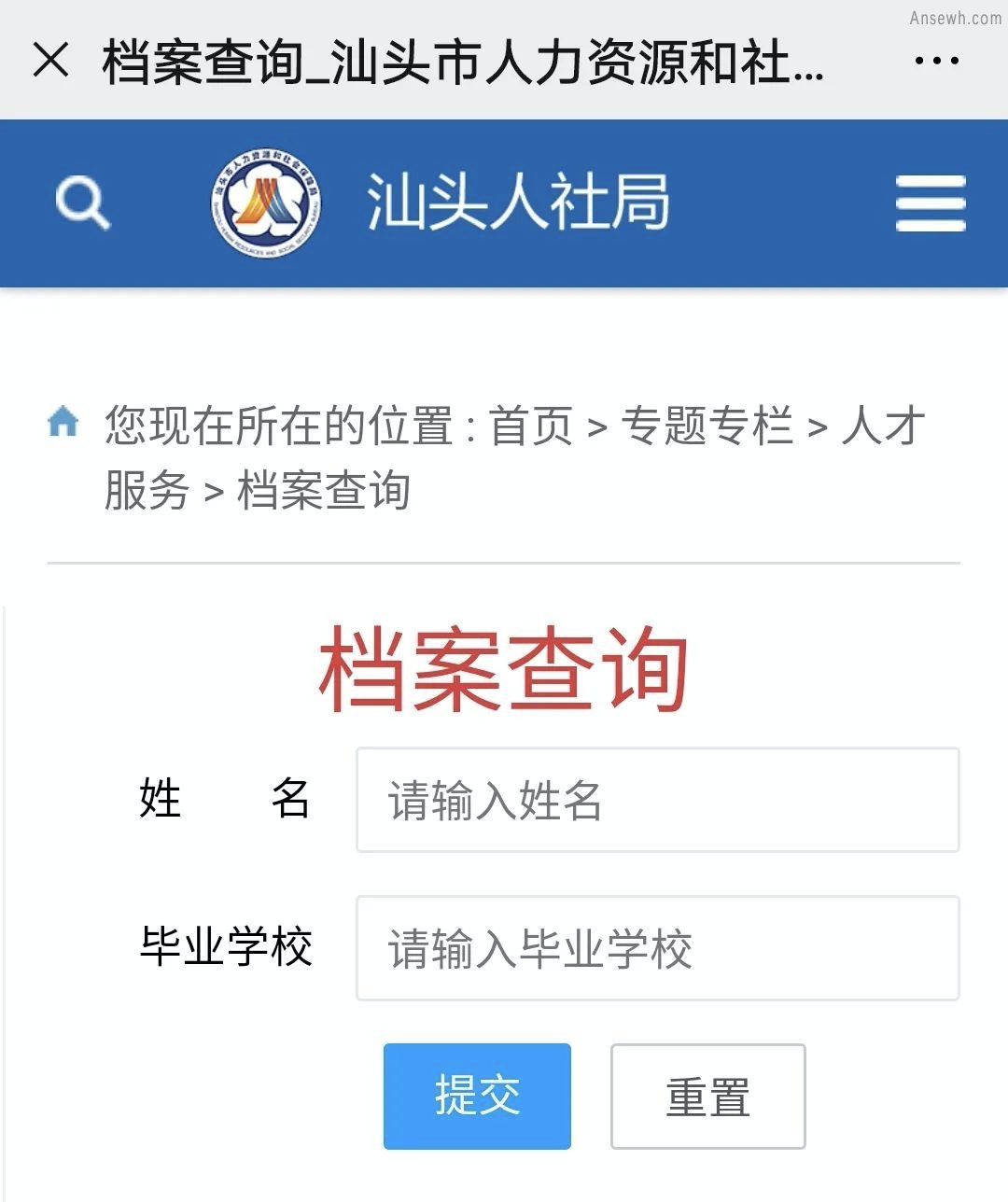 汕头毕业生档案多平台查询指南（入口 流程）
