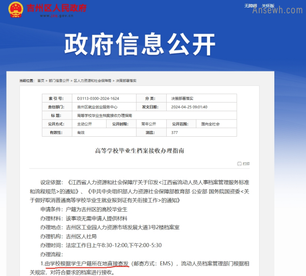 吉安市毕业生档案存放在哪里，到了多久能网上查到
