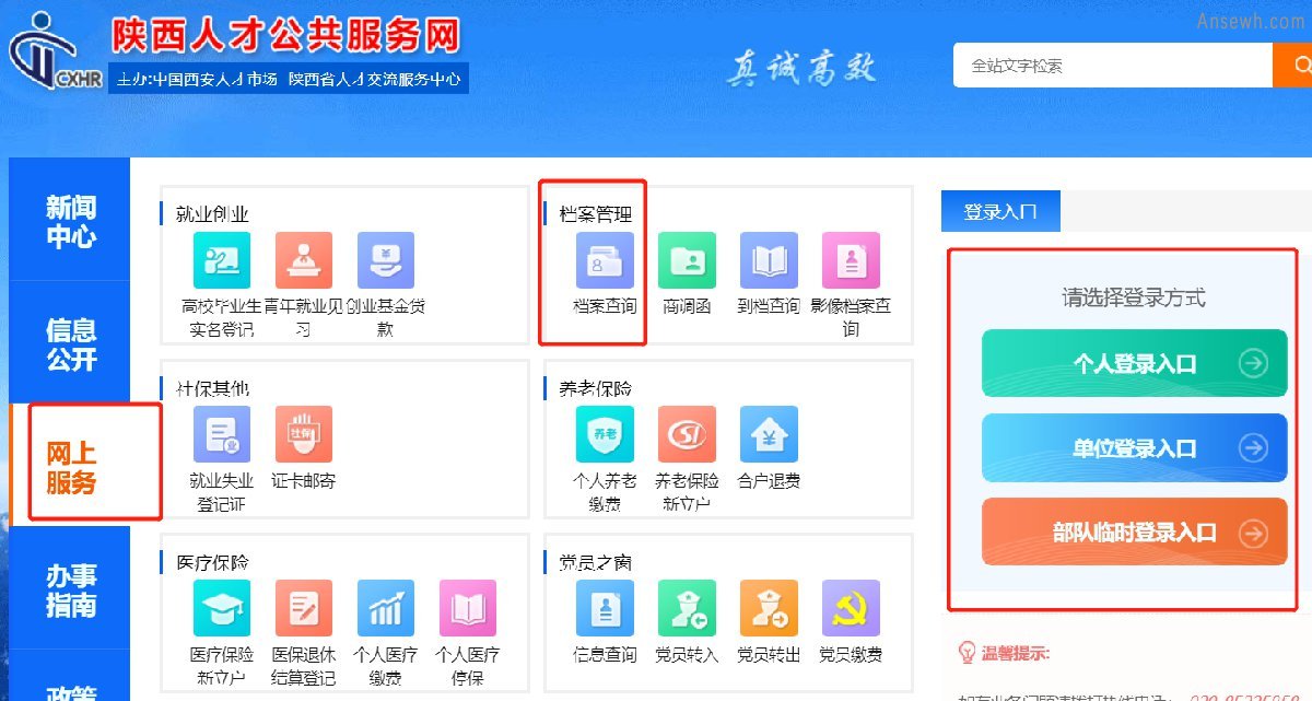 陕西个人档案在哪查