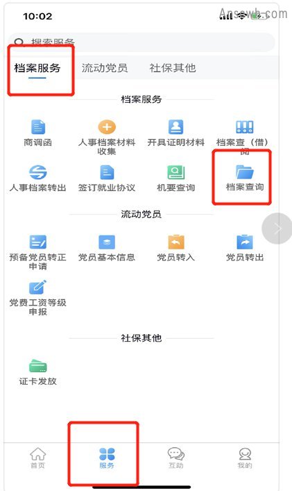 陕西个人档案查询APP